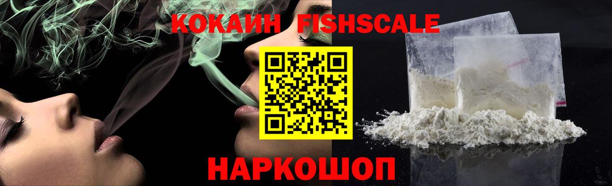 Реутов  COCAIN Эквадор  Кокаин Fish Scale  Кокаин  Вход с VPN 