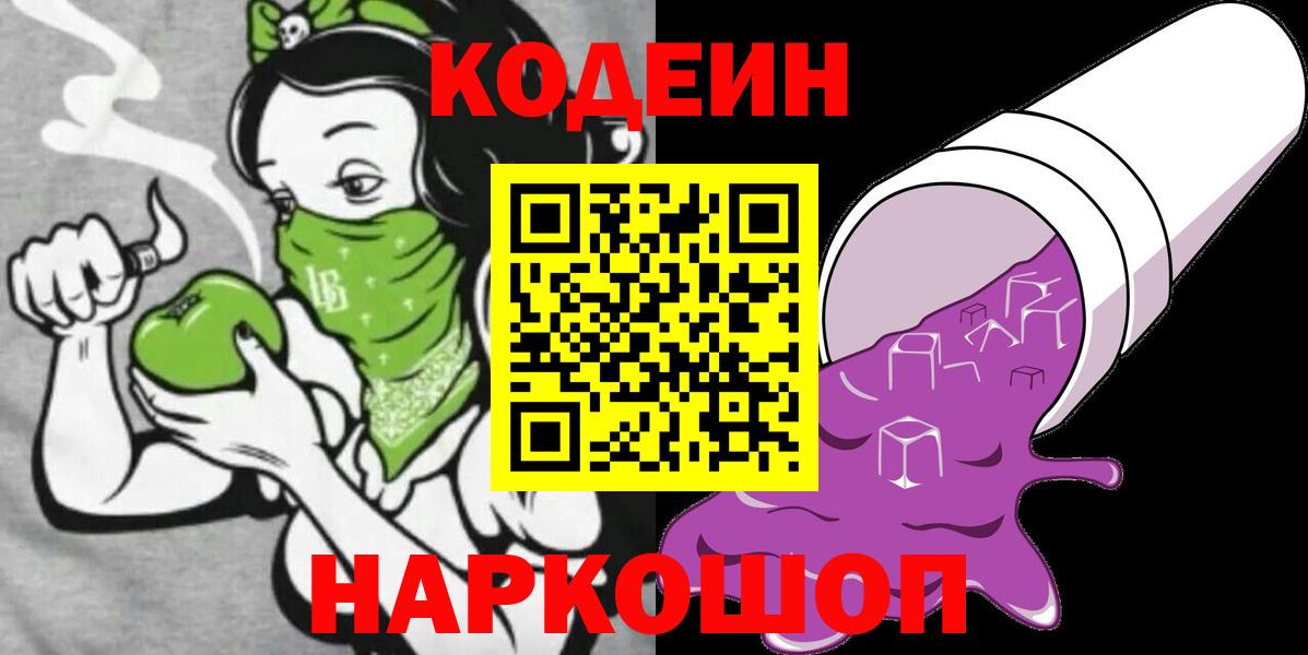 Кодеин напиток Lean (лин)  Кодеин Purple Drank  Реутов  Вход с VPN 