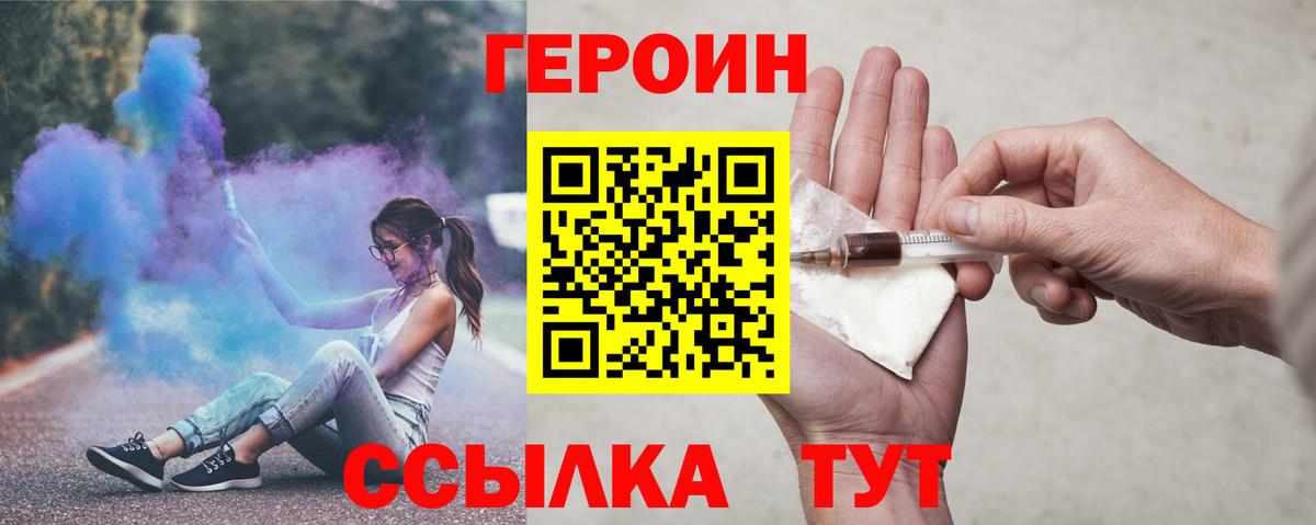 Героин белый Реутов
