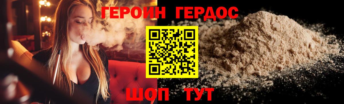 Героин Heroin  Вход с VPN  Реутов 