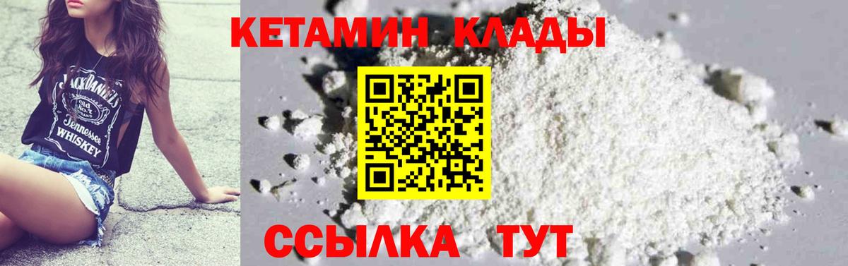 КЕТАМИН VHQ  Кетамин VHQ  Реутов  Вход с VPN 