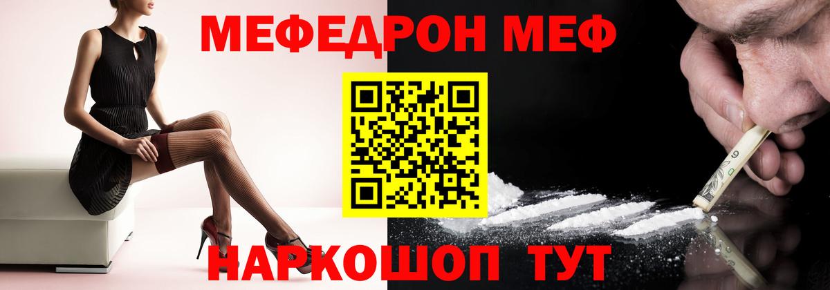 МЕФ 4 MMC  Меф  Реутов  МЯУ-МЯУ  Вход с VPN  Мефедрон mephedrone 