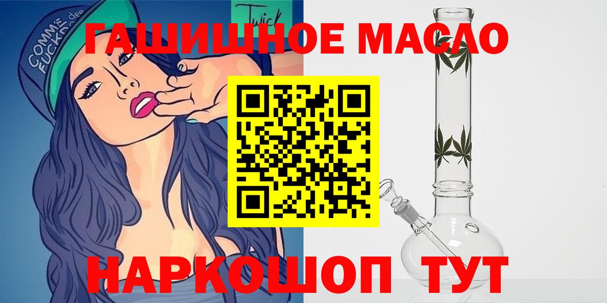 ТГК гашишное масло Реутов